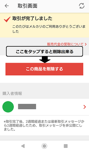 メルカリ 強制削除 禁止出品物と禁止語句！ 理由と対策 出品の形跡を